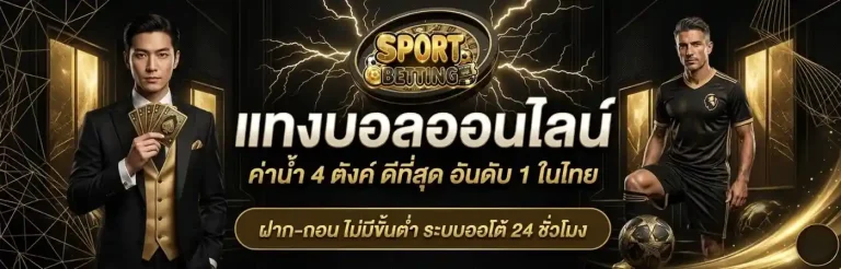 เว็บ พนัน แทง บอล คาสิโน บาคาร่า