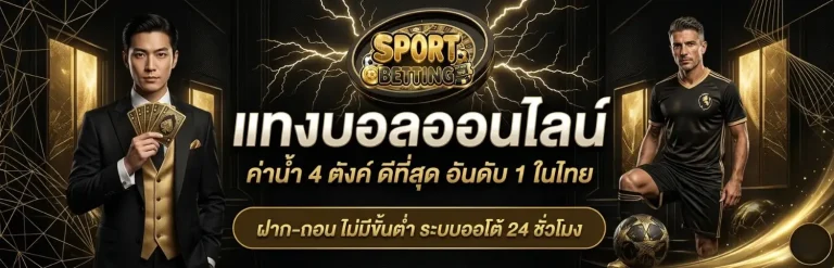 เว็บ พนัน แทง บอล คาสิโน บาคาร่า