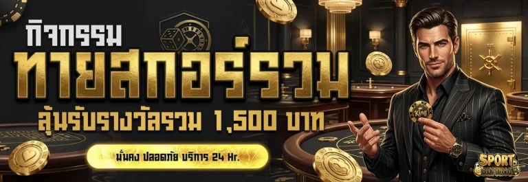 เว็บพนันแทงบอล คาสิโนบาคาร่า โปรโมชั่น ทายสกอร์รวม